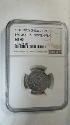中国臨時政府 1 チャオ 10 フェン アルミニウム、Yr.31 / 1942、NGC MS63