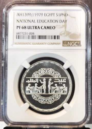 1979年 エジプト 銀貨 1ポンド 国民教育記念日 NGC PF 68 ウルトラカメオ 希少