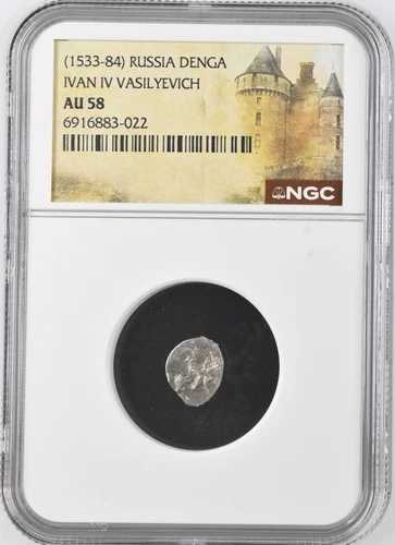 イヴァン4世（雷帝）ロシア NGC AU58 銀貨 デンガ 西暦1533-1584年 馬のコイン 暴君