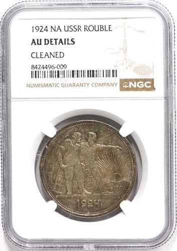 1924年 北米 ソ連 ルーブル NGC AU-詳細クリーニング済み