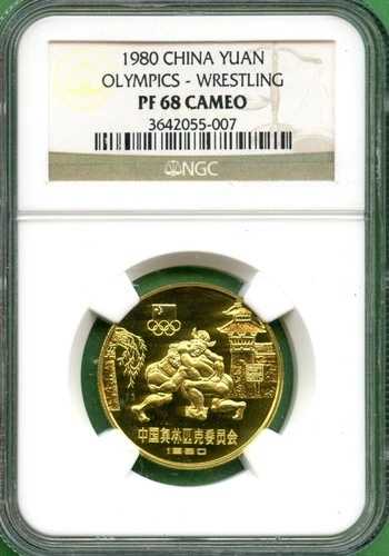 1980年 中国 1元オリンピック レスリング NGC PF 68 カメオ 真鍮