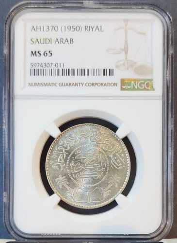 1950年 サウジアラビア シルバー 1リヤル NGC MS 65 ブライトジェム BU コイン AH1370