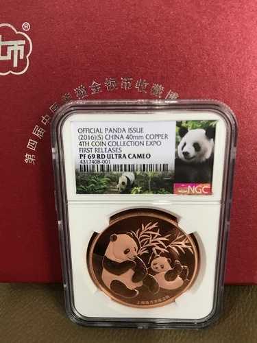 2016年 第4回パンダコイン博覧会 銅メダル NGC PF69 45,540円