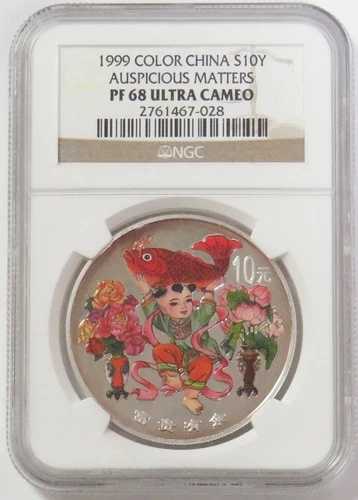 1999年 銀貨 中国 10元 縁起物 1オンス NGC プルーフ 68 UC