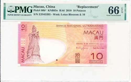 Banco Nacional Ultramarino Macau 10 Patacas 2010 交換用プレフィックス ZZ PMG 66EPQ