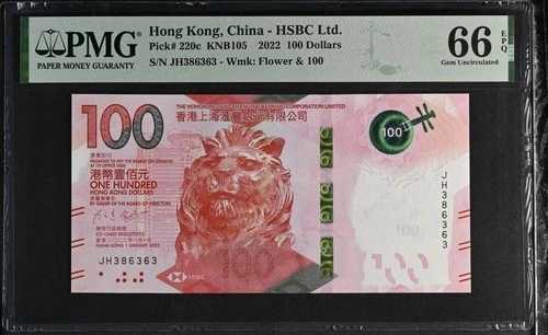 香港 100 ドル 2022 P 220 c HSBC Gem UNC PMG 66 EPQ