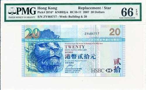 香港銀行 香港ドル 20 2007年 交換用/スター PMG 66EPQ