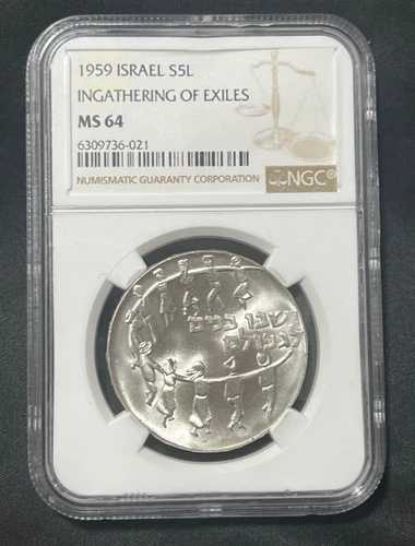 シャープ?MS64?1959年イスラエル90%銀貨5リロット?NGCグレーディング?「亡命者の集い」?021
