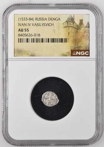 イヴァン4世 ヴァシリエヴィチ ロシア雷帝 NGC AU 55 シルバー デンガ 西暦1533-84年 暴君 48,840円