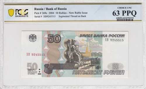 ロシア 2004年 50ルーブル 裏面にセグメントスレッド PCGS 63 PPQ CHOICE UNC Pick#269c