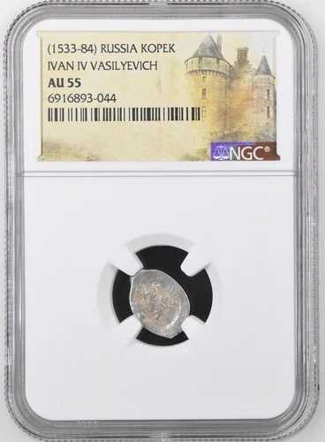 イヴァン4世 ヴァシリエヴィチ ロシア雷帝 NGC AU 55 銀貨 1533-84年 僭主 37,895円