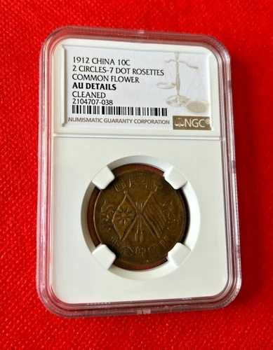 1912年 中国製 10枚 現金 2サークル 7ドット ロゼット コモンフラワー NGC AU 詳細