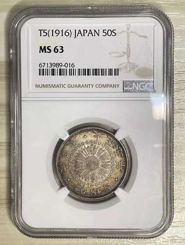 日本 1916 大正5年 銀貨 50銭 サンバースト 未使用 NG MS 63 Y# 37.2