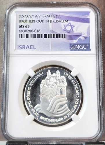 1977年 イスラエル シルバー 25リロット エルサレム ブラザーフッド NGC MS 65 素晴らしい宝石