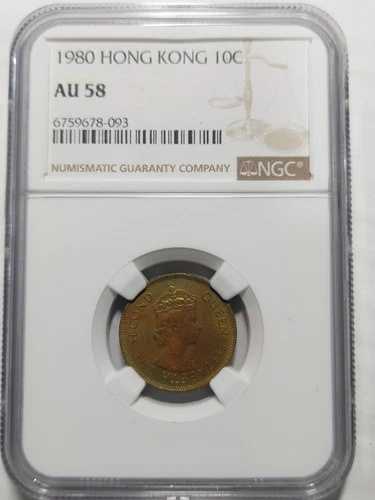 香港10セント、1980年、NGC AU 58
