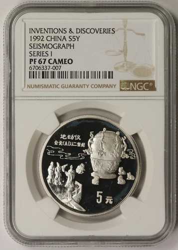 1992年 中国製 地震計 銀貨 5元 PF 67 カメオ NGC 発明と発見 38,610円