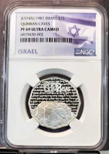 1982年 イスラエル 銀貨 1シェケル S1S クムラン洞窟 NGC PF 69 超希少美品 カメオ