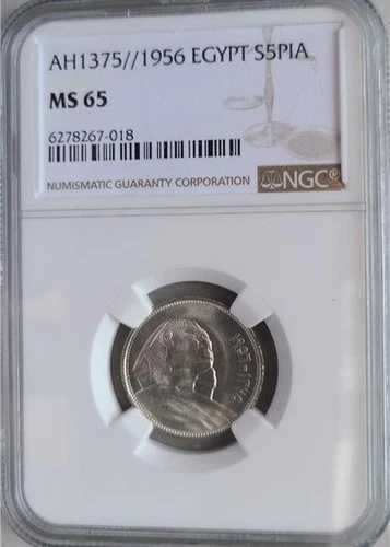 エジプト 5ピアストル AH1375 / 1956 NGC MS 65