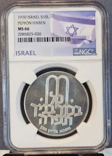 1970年 イスラエル シルバー 10リロット S10L ピディオン ハベン NGC MS 66 美しい宝石