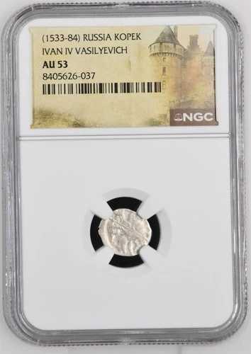 イヴァン4世 ヴァシリエヴィチ ロシア雷帝 NGC AU 53 銀貨 1533-84年 僭主