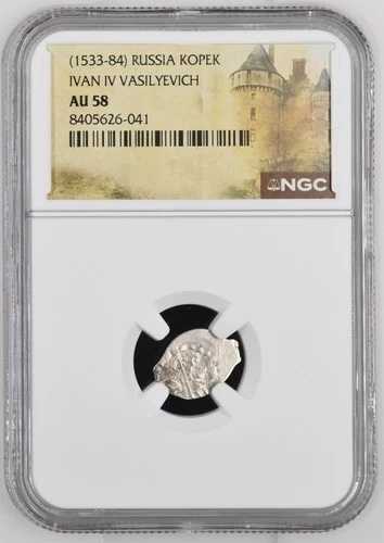 イヴァン4世 ヴァシリエヴィチ ロシア雷帝 NGC AU 58 銀貨 1533-84年 僭主
