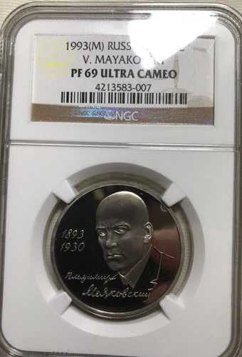 ロシア 1993 ルーブル マヤコフスキー NGC PF 69 UC