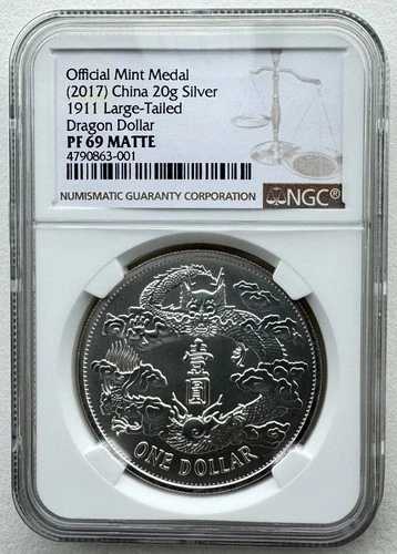 NGC PF69 中国 2017年 再生産 1911年 大型尾竜 ドル銀メダル 20g