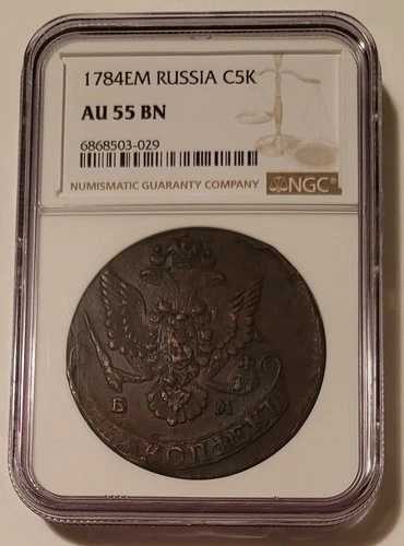 ロシア エカチェリーナ2世「大帝」 1774年 EM 5コペイカ AU55 BN NGC