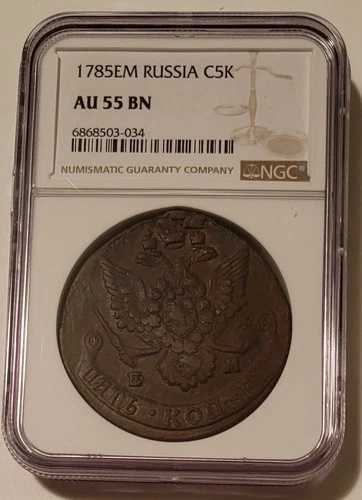 ロシア エカチェリーナ2世「大帝」 1775年 EM 5コペイカ AU55 BN NGC
