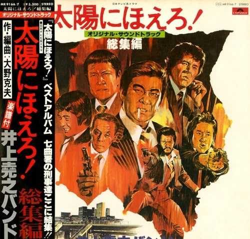 井上堯之バンド - 太陽にほえろ！ 総集編 / NM / 2xLP, Gat