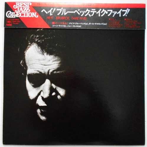 デイヴ・ブルーベック・カルテット - ヘイ・ブルーベック、テイク・ファイブ / VG+ / LP、コンプ、RE