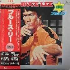 ヴァリアス - ブルース・リー - ブルース・リー - 総集編, LP, (Vinyl) 28,490円