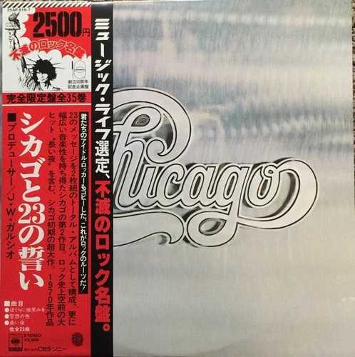 シカゴ (2) - シカゴ / VG+ / LP、アルバム、リイシュー