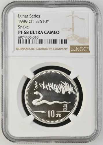 中国 1989年 巳年 15グラム 銀貨 プルーフ 10元 NGC PF68 UC