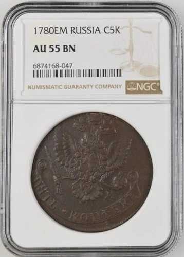 ロシア 1780 EM C5K NGC AU55BN