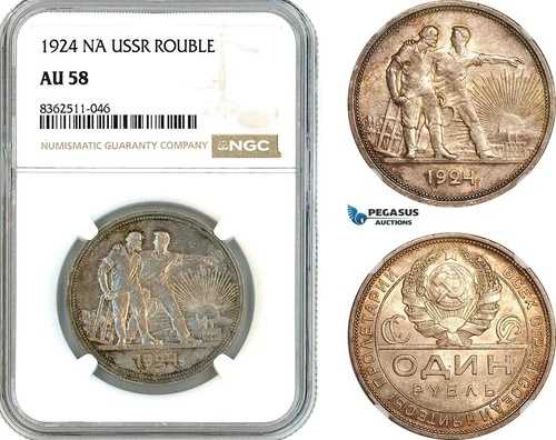 AK796、ロシア、ソ連、1ルーブル 1924 НА、レニングラード造幣局、銀、NGC AU58