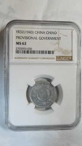中国臨時政府1 橋アルミニウム、Yr.32 / 1943、NGC MS62、キー日付