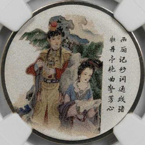 中国。 2018、メダル、銀 - NGC MS70 - Top Pop ?? Dream of the Red Chamber、?楼梦｜WORLD RESOURCE【QUEEN店】