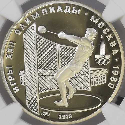 ロシア。1979年、5ルーブル、銀 - NGC PF69 - ソ連オリンピック、ハンマー投げ 59,290円