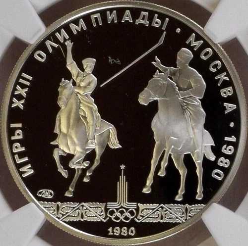 ロシア。1980年、5ルーブル、銀 - NGC PF69 - ソ連オリンピック、馬術競技イシドリ