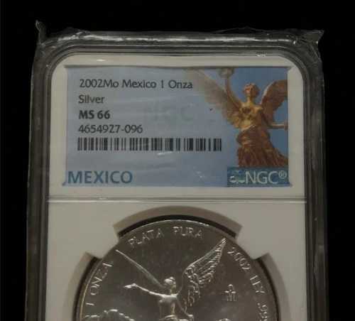 2002年-Mo メキシコ 1 オンザ NGC MS66 1オンス .999 純銀貨