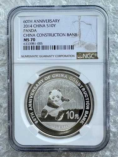 NGC MS70 中国 2014年 建設銀行60周年記念 1オンス パンダ銀貨