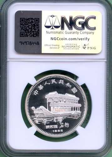1985年 中国製 牛 ルナシリーズ 10元 NGC PF 69 ウルトラカメオ