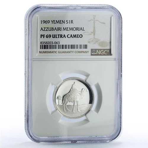 イエメン 1リアル アズバイリ記念ラクダ PF69 NGC銀貨 1969年