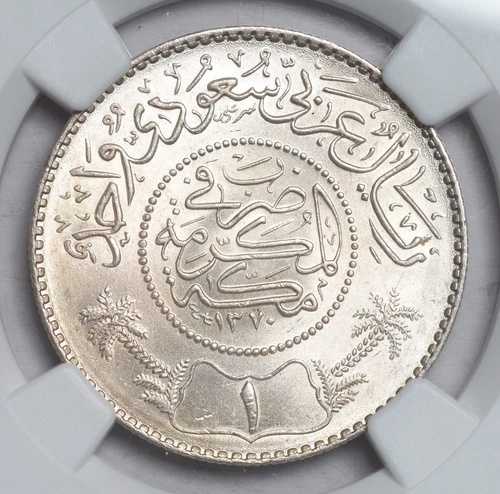 1950年、サウジアラビア、イブン・サウード。美しい1リヤル銀貨。宝石のような輝き！NGC MS-65！ 68,970円