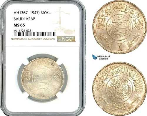 AK727、サウジアラビア、アブド・アル・アジズ、1 リヤル AH1367 (1947) シルバー、NGC MS65 68,970円