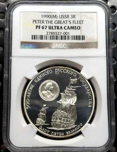 3 ルーブル 1990 ММД ピョートル大帝の艦隊 ソビエト連邦 (ロシア) 1.3 オンス PF67 NGC! 81,070円