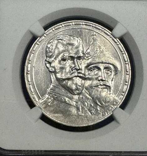 1913年-紀元前ロシア銀貨ルーブル NGC UNC-詳細 ロマノフ王朝
