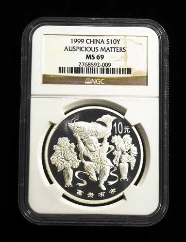 1999年 中国 銀貨 10元 吉祥文 NGC MS69