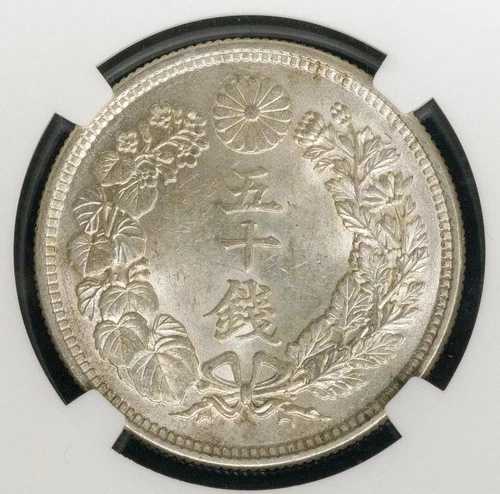 NGC-MS63 日本旭日五十銭銀貨 大正5年（1916年）/36